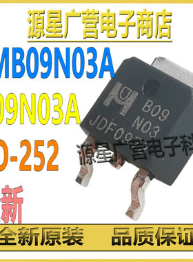 (3只) EMB09N03A B09N03 B09 N03 TO-252 N沟道 MOS场效应管 全新