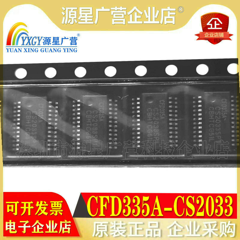 全新原装 CFD335A-CS2033 CFD335A CS2033SP1 封装SSOP-24 集成IC