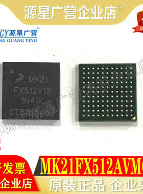 原装 MK21FX512AVMC12 MK21FX512V12 BGA 嵌入式-微控制器芯片