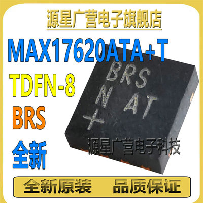 MAX17620ATA+T 丝印BRS 贴片TDFN-8 开关稳压器 芯片IC 全新原装
