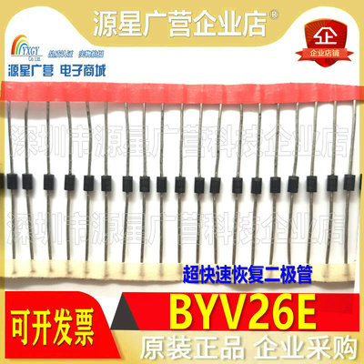 BYV26E二极管BYV26EGP全新直插DO-15超快速恢复二级管 编带50只