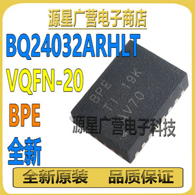 BQ24032ARHLT BQ24032ARHLR 丝印BPE VQFN-20 电池管理芯片 全新