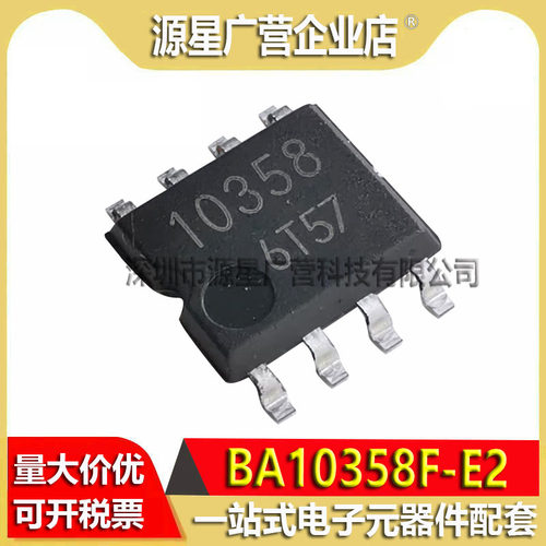 (10只) BA10358F-E2 BA10358F 丝印10358 SOP-8 运算放大器 全新