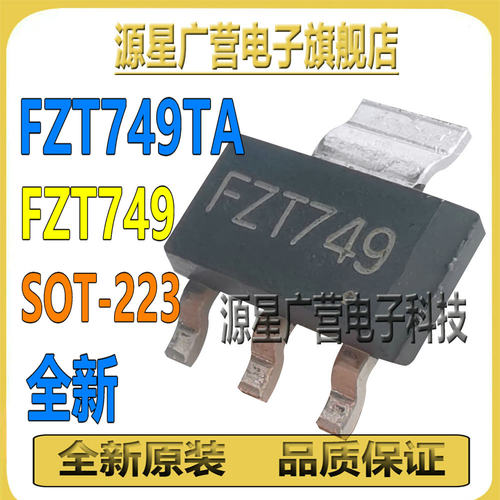 (3只) FZT749TA FZT749 SOT-223 25V/3A PNP 晶体达林顿三极管