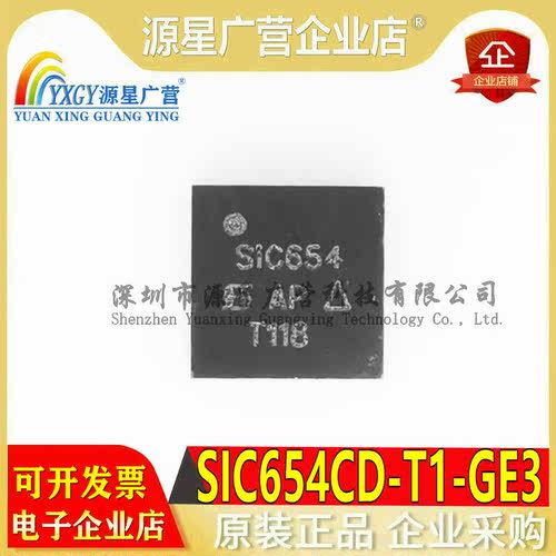 SIC654CD-T1-GE3 SIC654 S1C654 SIC654ACD SIC654A QFN 全新原装