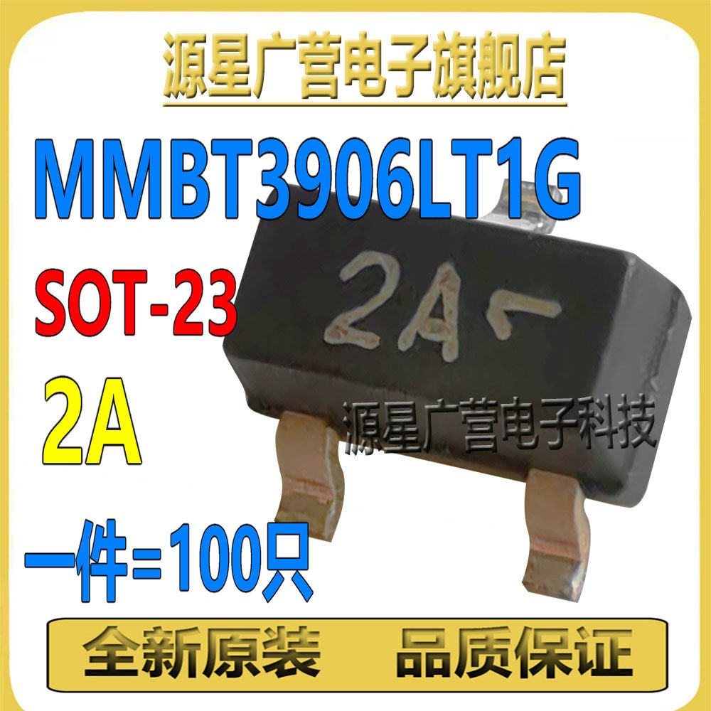 (100只) mmbt3906lt1g 2n3906 丝印2a 贴片sot-23 快速开关晶体管