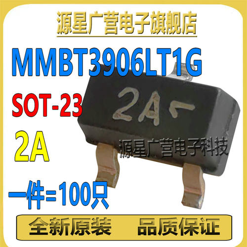 (100只) MMBT3906LT1G 2N3906 丝印2A 贴片SOT-23 快速开关晶体管