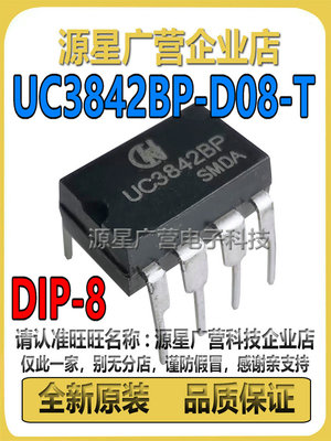 UC3842BP-D08-T UC3842BP 直插DIP-8 开关电源控制器 全新原装