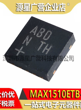 MAX1510ETB+T 丝印ABD TDFN-10 线性稳压器 DDR转换芯片 全新原装