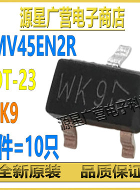 (10只) PMV45EN2R 丝印WK9 SOT-23 30V 4.1A N沟道 MOS场效应管