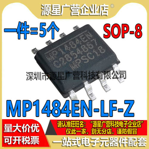 (5只) MP1484EN-LF-Z MP1484EN MP1484 贴片SOP-8 液晶电源芯片IC