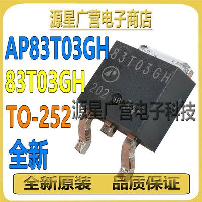 (5只) AP83T03GH-HF 83T03GH TO-252 30V/75A MOS场效应管 全新