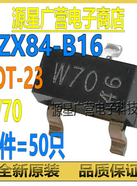 (50只) BZX84-B16,215 BZX84-B16 丝印W70 SOT-23 16V 稳压二极管