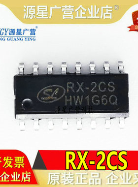 全新原装 RX-2CS RX-2C SOP-16 无线遥控玩具车发射器芯片