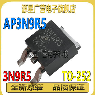 AP3N9R5H AP3N9R5 丝印3N9R5 贴片TO-252 MOS场效应管 全新原装