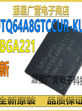 H9TQ64A8GTCCUR-KUM 贴片TFBGA221 闪存存储器 芯片IC 全新原装