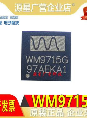全新原装 WM9715G WM9715GEFL QFN48 带触摸板控制器编解码器芯片