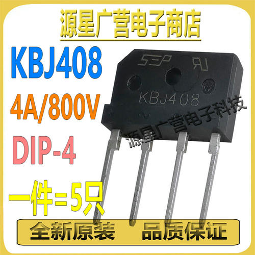 (5只) KBJ408G KBJ408 直插桥堆 4A 800V DIP-4 整流桥 扁桥 全桥