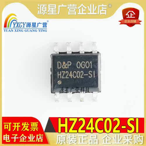 全新原装 HZ24C02-SI HZ24C02 SOP-8 存储器IC串口 替代AT24C02