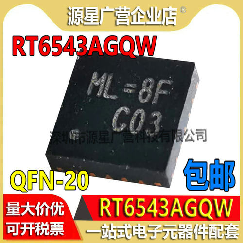RT6543AGQW RT6543A 丝印ML=6B ML=7M ML= 8F ML=4L ML= 全新原装