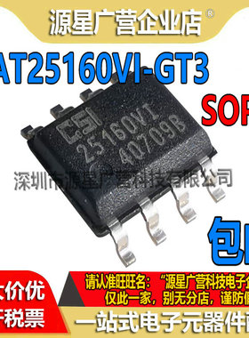 CAT25160VI-GT3 丝印25160VI 贴片SOP-8 EEPROM 串行寄存器芯片