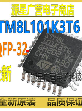 STM8L101K3T6 STM8L101 LQFP-32 8位微控制器-MCU 芯片 全新原装