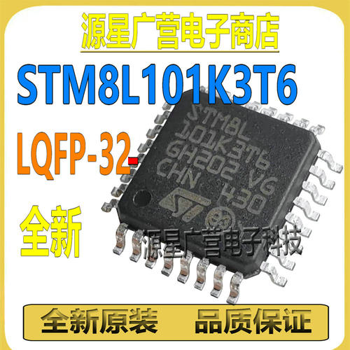 STM8L101K3T6 STM8L101 LQFP-32 8位微控制器-MCU 芯片 全新原装