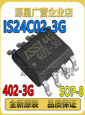 IS24C02-3G 丝印402-3G 贴片SOP-8 EEPROM 串联存储器芯片 全新