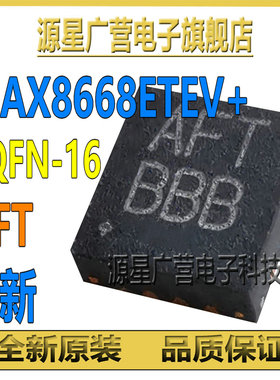 MAX8668ETEV+ MAX8668 丝印AFT TQFN-16 开关稳压器芯片IC 全新