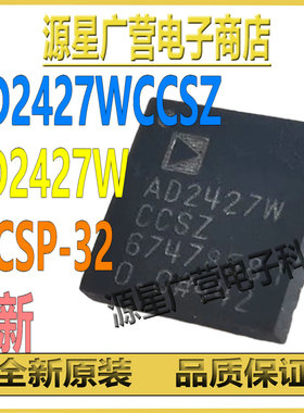 AD2427WCCSZ AD2427W LFCSP-32 音频收发器 音频接口芯片IC 全新