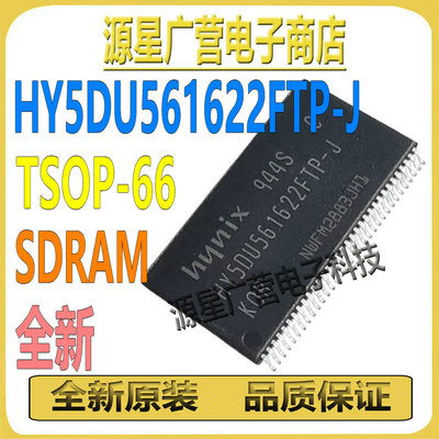 HY5DU561622FTP-J TSOP-66 256Mb SDRAM存储器 芯片IC 全新原装