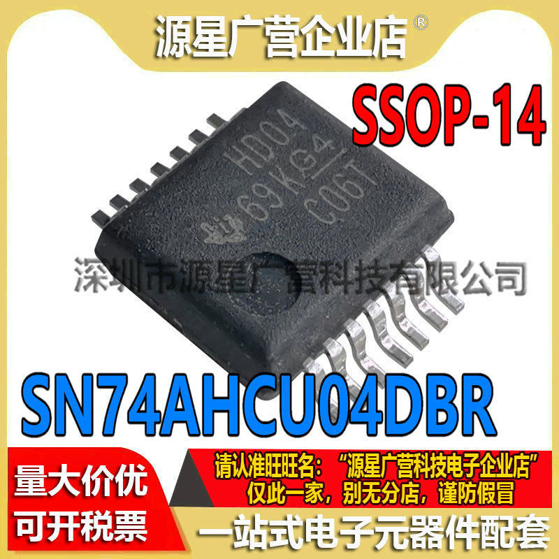 SN74AHCU04DBR SN74AHCU04 丝印HD04 贴片SSOP14 反相器芯片 全新 - 实物图
