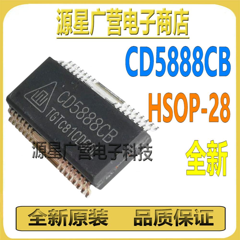 (4只) CD5888CB A5888S D5888S SA5888 HSOP-28 驱动器芯片 全新