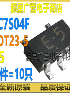 (10只) TC7S04FU,LF TC7S04FU TC7S04F 丝印E5 SOT23-5 逻辑芯片