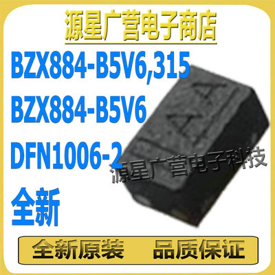 (10只) BZX884-B5V6,315 丝印AA DFN1006-2 5.6V 稳压二极管 全新