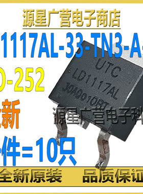 (10只) LD1117AL-33-TN3-A-R LD1117AL-30A TO-252 线性稳压器IC