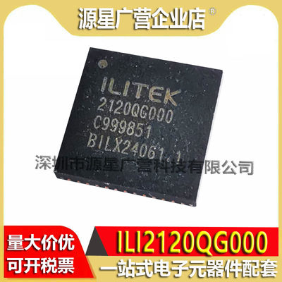 ILI2120QG000 2120QG000 QFN-52 电容触控屏驱动芯片 全新原装