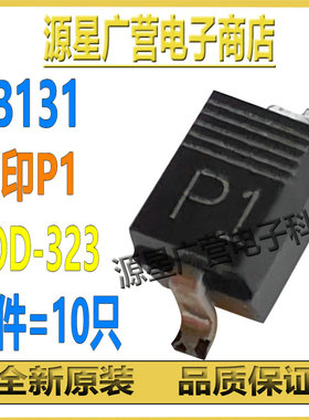 (10只) BB131 丝印P1 贴片二极管 SOD-323 高频可变电容二极管