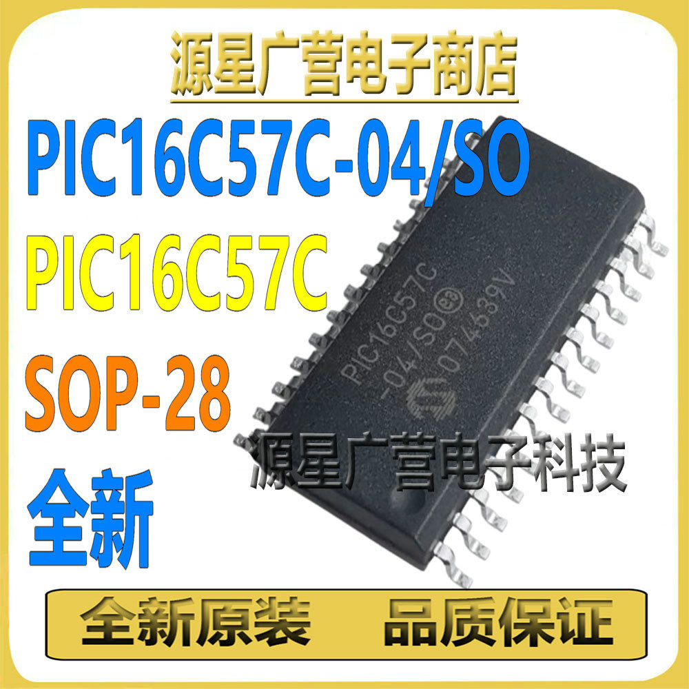 PIC16C57C-04/SO PIC16C57C SOP-28 微控制器-MCU 单片机 全新