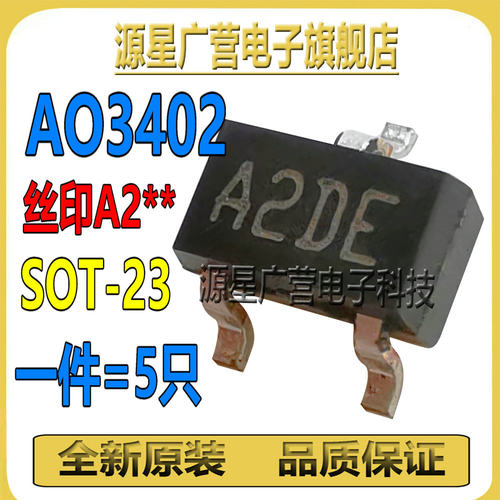 (发5只) AO3402 AO34O2 丝印A2DE A2** SOT-23 MOS场效应管 全新