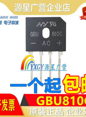 (10只)全新 GBU810 GBU810C 扁桥桥堆 8A 1000V 桥式整流器 DIP-4