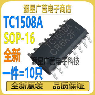 (10只) TC1508A TC1508 SOP-16 马达驱动 双通道直流电机驱动芯片