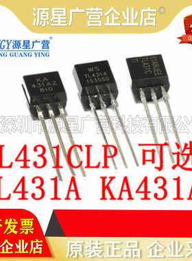 全新 KA431AZ TL431A TL431CLP AZ431AZ AZ431BZ直插TO92（10个）