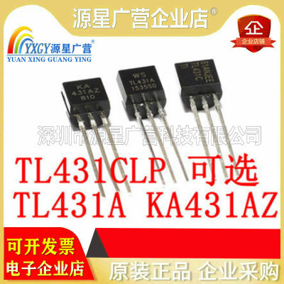 全新 KA431AZ TL431A TL431CLP AZ431AZ AZ431BZ直插TO92（10个）