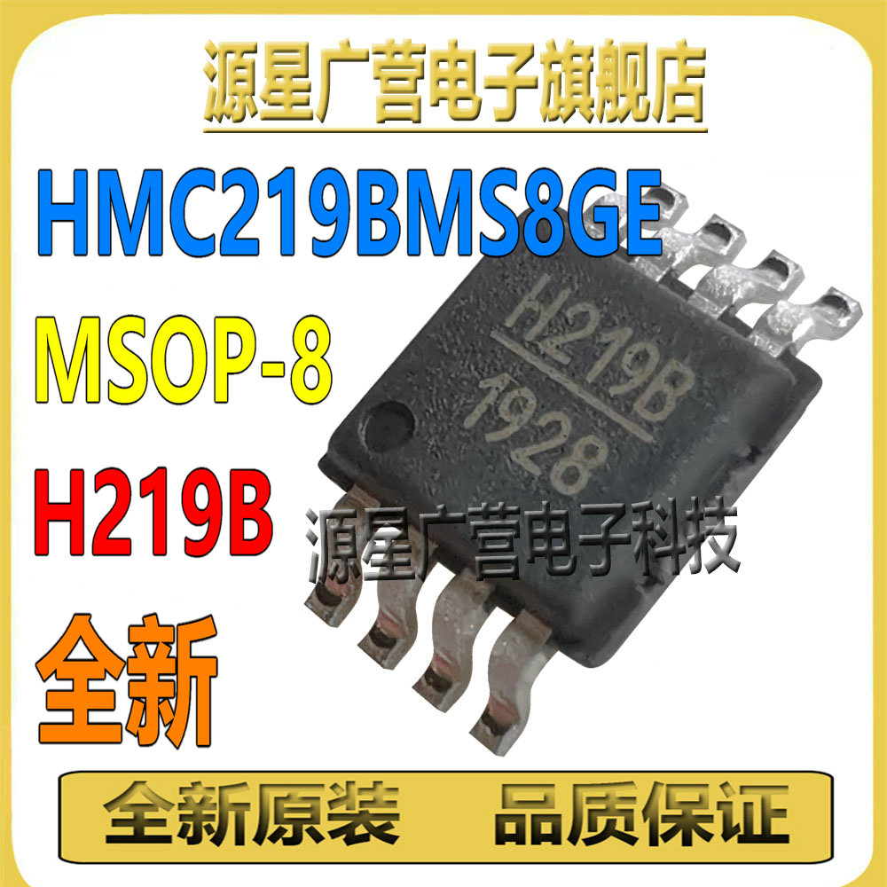 HMC219BMS8GE 丝印H219B 贴片MSOP-8 RF混频射频放大器芯片 全新