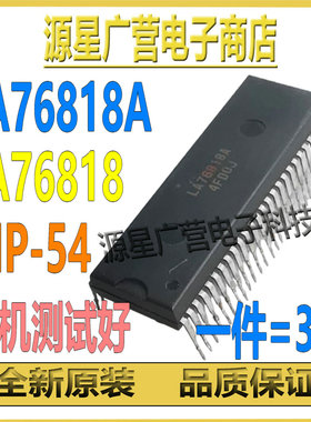 (3只) LA76818A LA76818 DIP-54 电视机芯片IC 拆机测试好 直拍