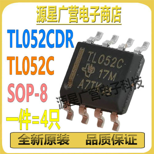 (4只) TL052CDR TL052C TL052 SOP-8 运算放大器 芯片IC 全新原装