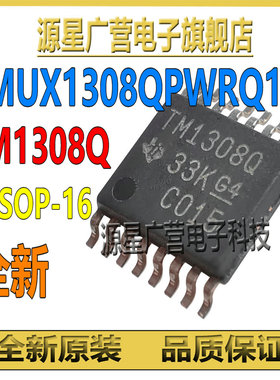 TMUX1308QPWRQ1 TM1308Q TSSOP-16 接口芯片 8：1模拟开关IC 全新