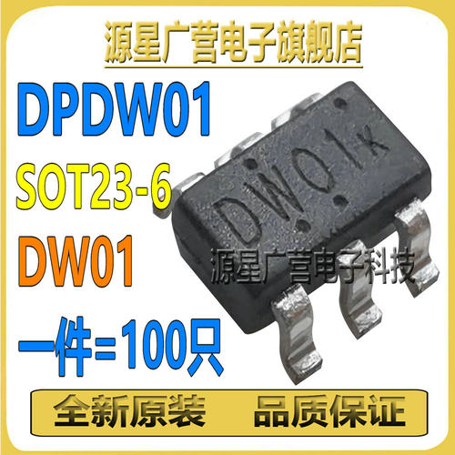 (100只) DPDW01 FHDW01A DW01 SOT23-6 移动电源锂电保护芯片IC