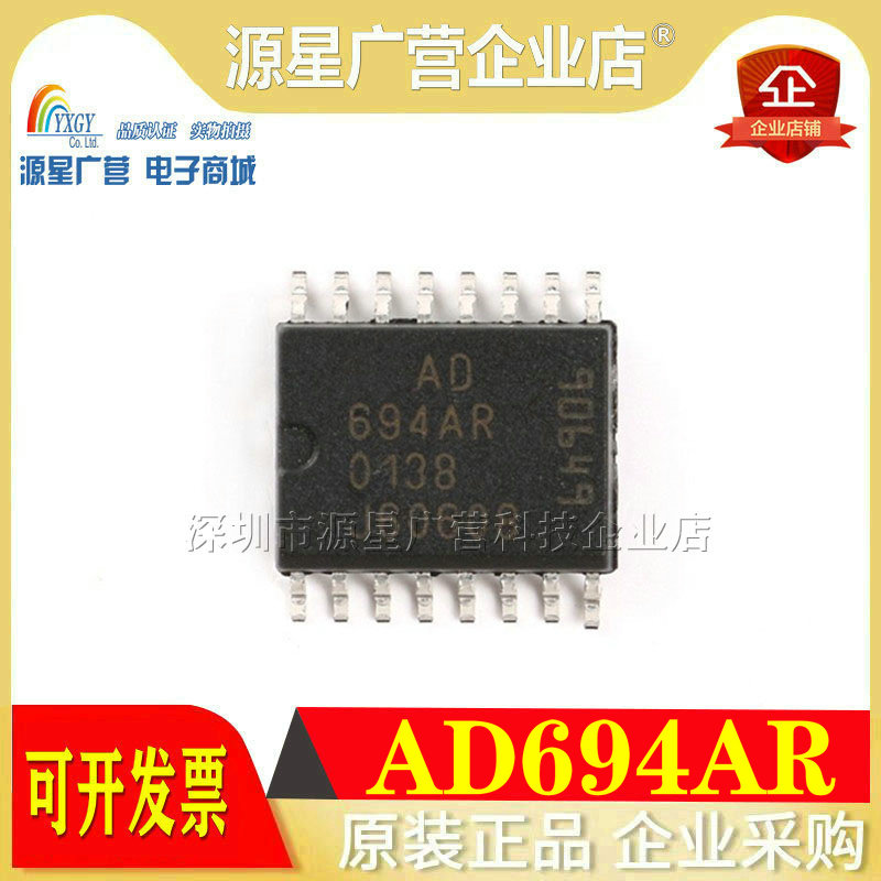 全新原装正品 AD694AR AD694ARZ 贴片SOP-16 4.2毫安变送器IC芯片